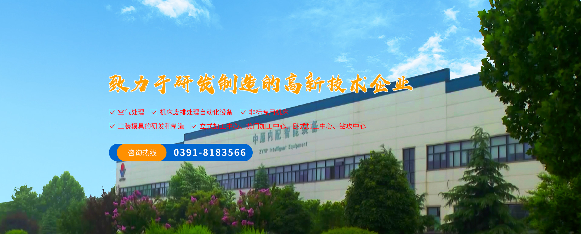 中原内配集团智能装备有限公司